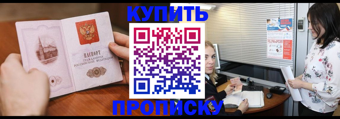 прописка законно в Шадринске